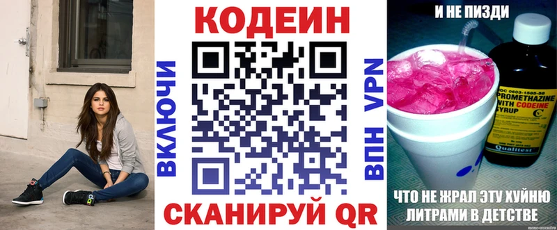 Кодеин Purple Drank  Боровск 